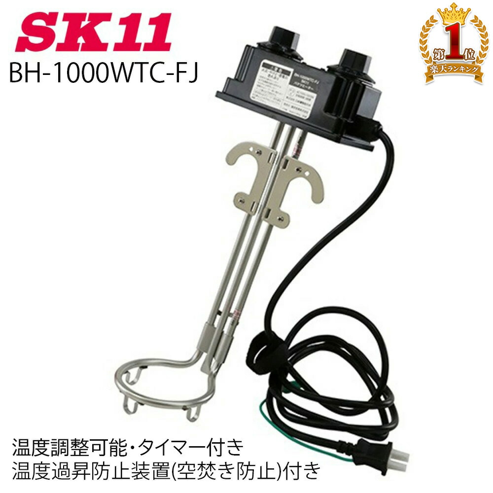 楽天市場】【在庫有・即納】SK11 バケツヒーター 温調・TM BH-1000WTC