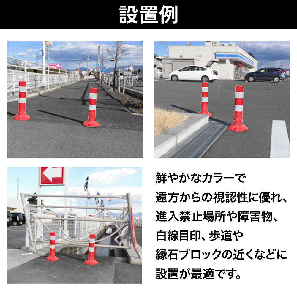 楽天市場 5 Offクーポン有 10 30 0時 23時59分まで 車線分離標 ソフトポール 反射ポール 赤白 44cm リフレクター ガイドポスト ガイドポール 反射 注意喚起 立入禁止 進入禁止 駐車禁止 通り抜け禁止 車止め 目印 視線誘導標 道路 駐車場 境界 防犯 送料無料