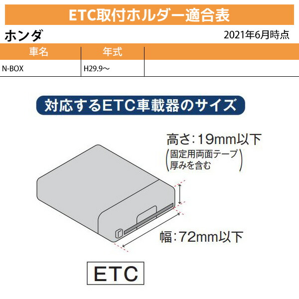 楽天市場 Etc 取り付け ホンダ Etc取付ホルダー ホンダ車 N Box Eth 030h Endy Etc取付ブラケット Etc取付基台 後付け カスタマイズ エンディー 汎用 Etc車載器 取付 設置 Etc取付金具 Etc 取り付け Eth 030h 送料無料 ｅｔｃｅｔｅｒａ