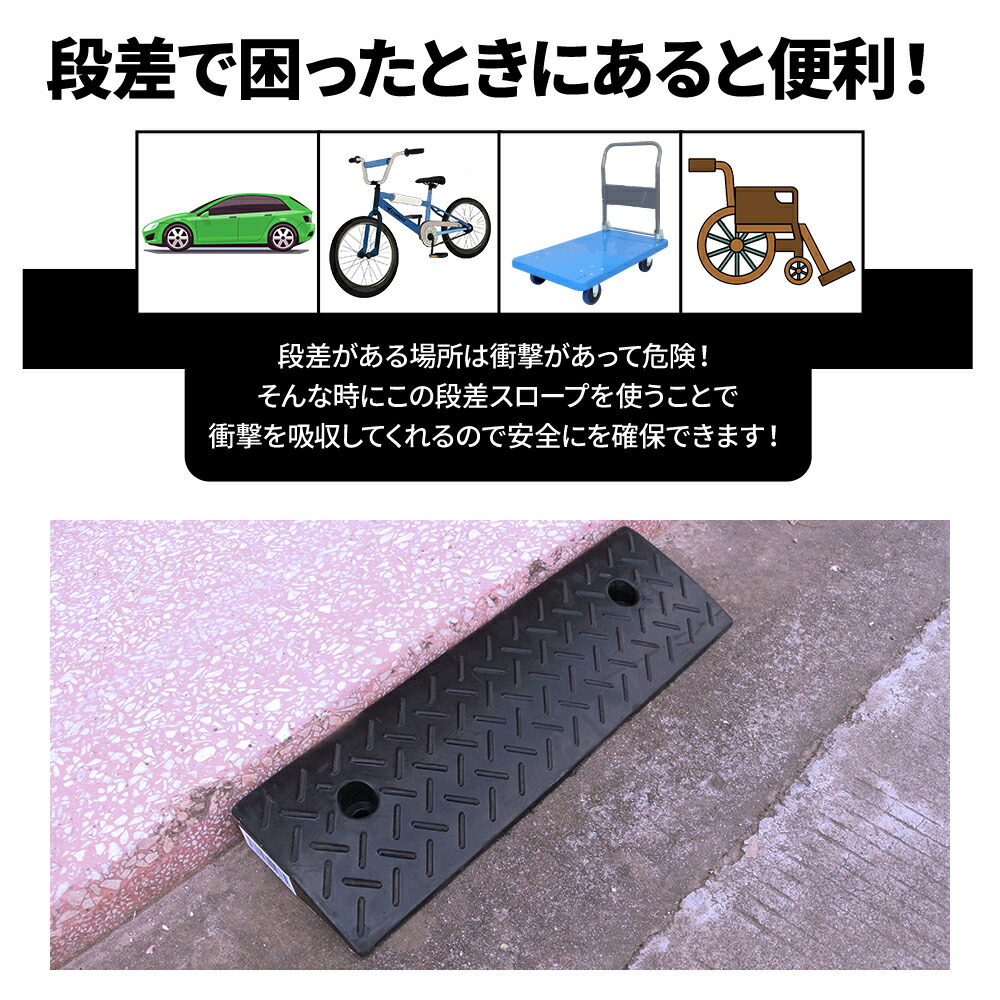 市場 2個セット 自転車 スロープ 段差 高さ5cm 5cm ステップ 段差プレート 駐車場 自動車 ゴム 段差スロープ 5cm段差 屋外 解消  プレート 駐輪場 車