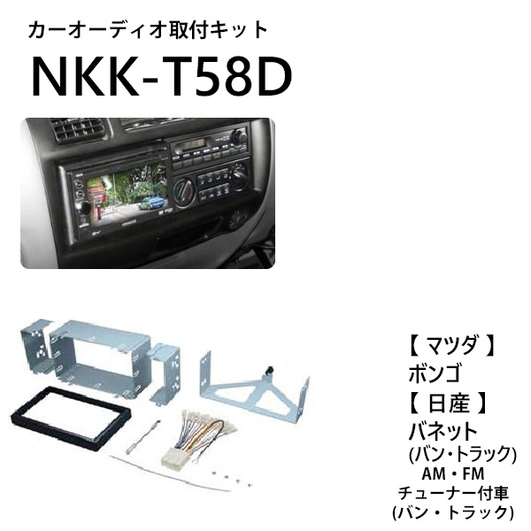 カーオーディオ取付キット トヨタ ハリアー オーディオレス車 NKK-Y59D 日東工業 w2din カーAV取付キット 2din