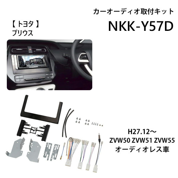 楽天市場】【最大1000円OFFクーポン有☆10/5限定】 カーオーディオ 取付キット ダイハツ ムーヴ コンテ NKK-D56D カスタム  カーオーディオ取付キット カーAV取付キット 取り付け 日東工業 NITTO 送料無料 : ｅｔｃｅｔｅｒａ