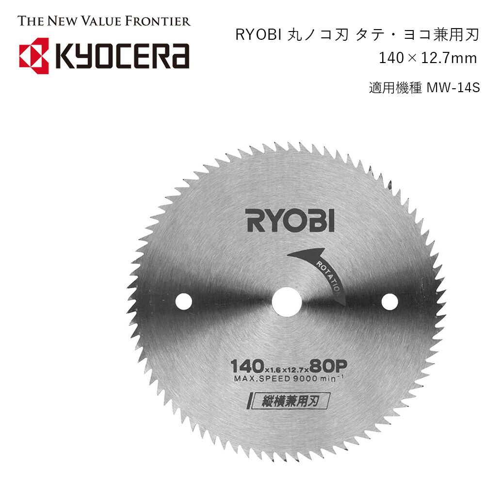 楽天市場】京セラ kyocera 電気丸ノコ MW-46A 電動丸ノコ 電気丸ノコ 丸のこ のこぎり 電動 電気 ブレーキ機構 安全 作業工具 電動工具  マルノコ DIY 147mm 作業台 木材 木 日曜大工 材木 材料 傾斜切断 0〜45°切断 カット 刃物 ブレード 木材用 送料無料 :  ｅｔｃｅｔｅｒａ