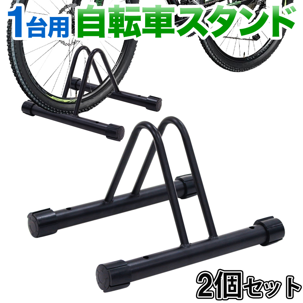 楽天市場】【先着5％OFFクーポン有☆10/28 13時〜23時59分】 自転車 スタンド 1台 倒れない 室内 屋外 おしゃれ 自転車スタンド 自転車ラック  置き場 駐輪 ラック 駐輪場 前輪 後輪 クロスバイク ロードバイク マウンテンバイク 屋内 子供 ５段階 高さ 調節 家庭 店舗 ...