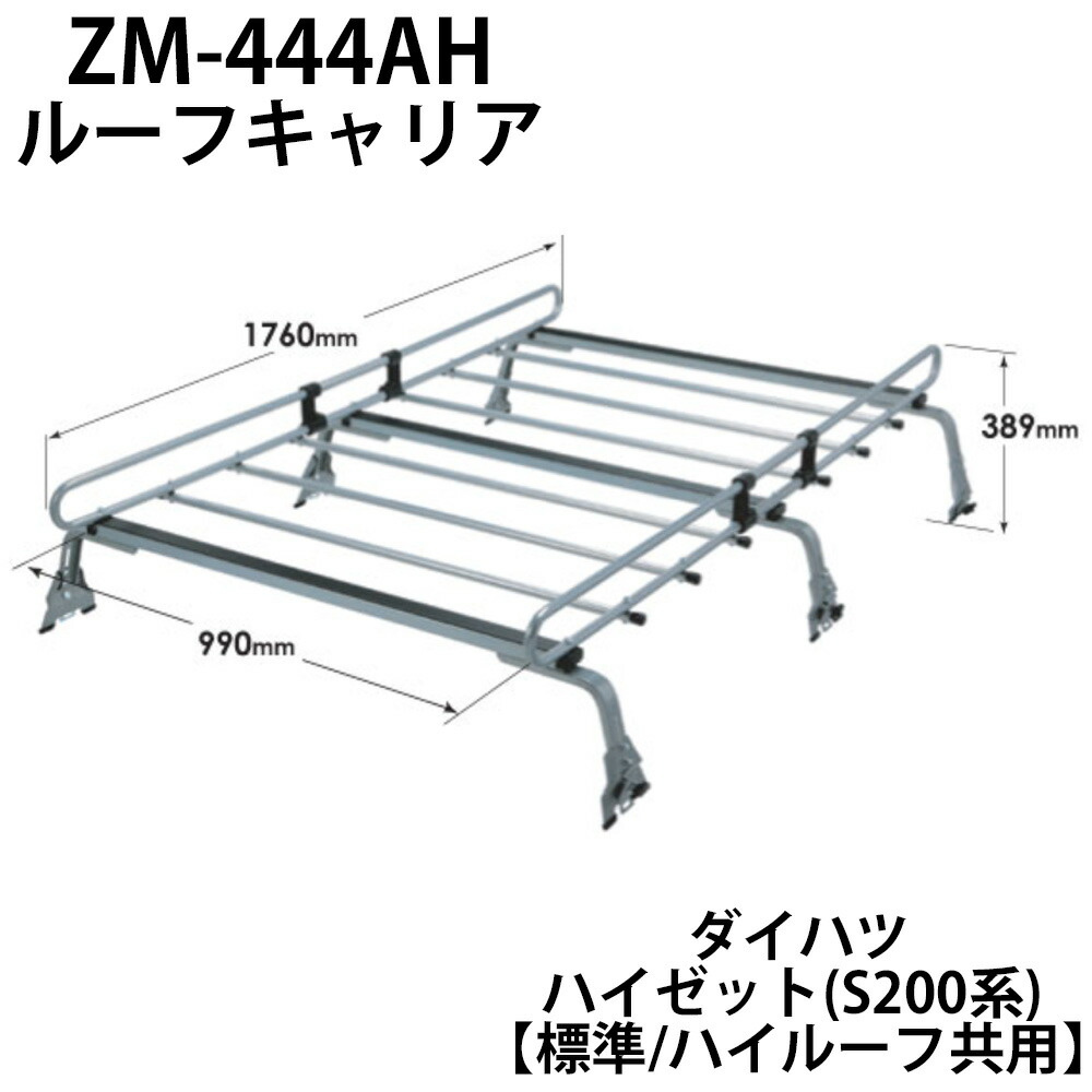 楽天市場】ルーフキャリア ルーフラック ZM-680 ロッキープラス ZM