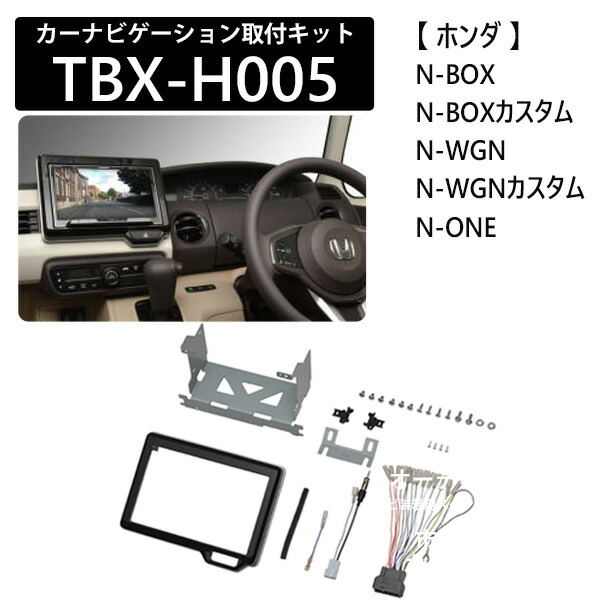 カーナビゲーション取付キット ホンダ N Box N Wgn N One カスタム 8インチナビ 8インチ Tbx H005 ナビ カーオーディオ取付キット カーav取付キット 取り付け 日東工業 Nitto 送料無料 Alltherightmovies Com