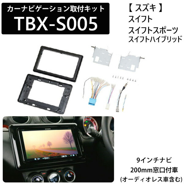 楽天市場】≪半額!!≫50人に1人が当選☆11/4 20時〜 カーナビ 取り付け キット カーナビゲーション取付キット ダイハツ トール トヨタ  ルーミー スバル ジャスティ 8インチナビ 8インチ TBX-D004 ナビ カーオーディオ取付キット カーAV取付キット 取り付け 日東工業  NITTO ...
