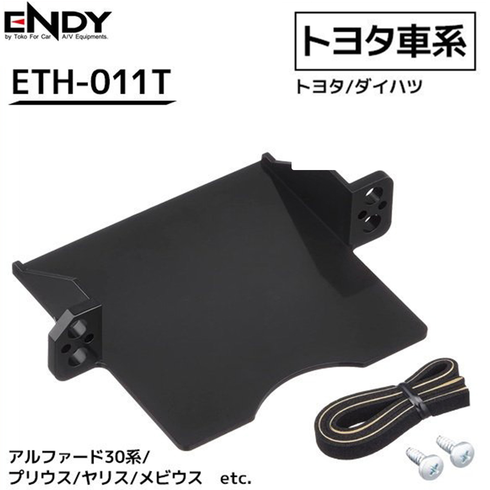 楽天市場】ETC取付ホルダー ホンダ N-VAN ETH-031H ENDY ETC取付ブラケット ETC取付基台 後付け カスタマイズ エンディー  汎用 ETC車載器 取付 設置 ETC取付金具 ETC 取り付け eth-031h 送料無料 : ｅｔｃｅｔｅｒａ