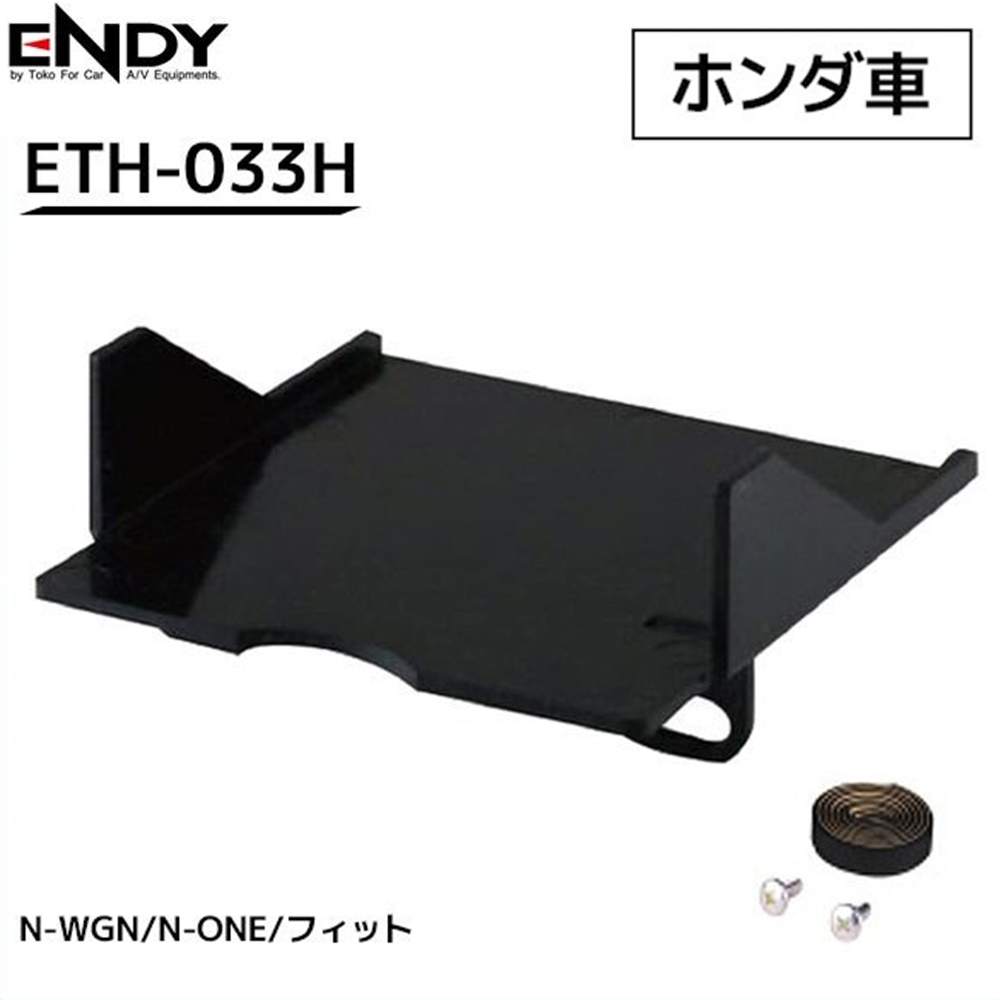 楽天市場】ETC取付ホルダー ホンダ N-VAN ETH-031H ENDY ETC取付ブラケット ETC取付基台 後付け カスタマイズ エンディー  汎用 ETC車載器 取付 設置 ETC取付金具 ETC 取り付け eth-031h 送料無料 : ｅｔｃｅｔｅｒａ