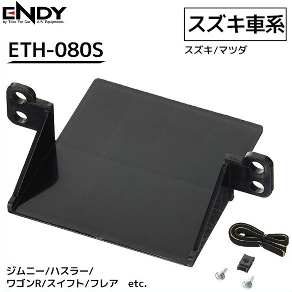 楽天市場】ETC取付ホルダー ホンダ N-VAN ETH-031H ENDY ETC取付ブラケット ETC取付基台 後付け カスタマイズ エンディー  汎用 ETC車載器 取付 設置 ETC取付金具 ETC 取り付け eth-031h 送料無料 : ｅｔｃｅｔｅｒａ