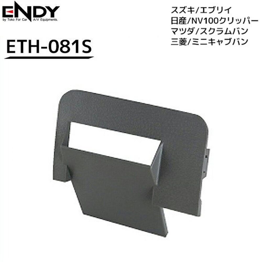 楽天市場】ETC取付ホルダー ホンダ N-VAN ETH-031H ENDY ETC取付ブラケット ETC取付基台 後付け カスタマイズ エンディー  汎用 ETC車載器 取付 設置 ETC取付金具 ETC 取り付け eth-031h 送料無料 : ｅｔｃｅｔｅｒａ