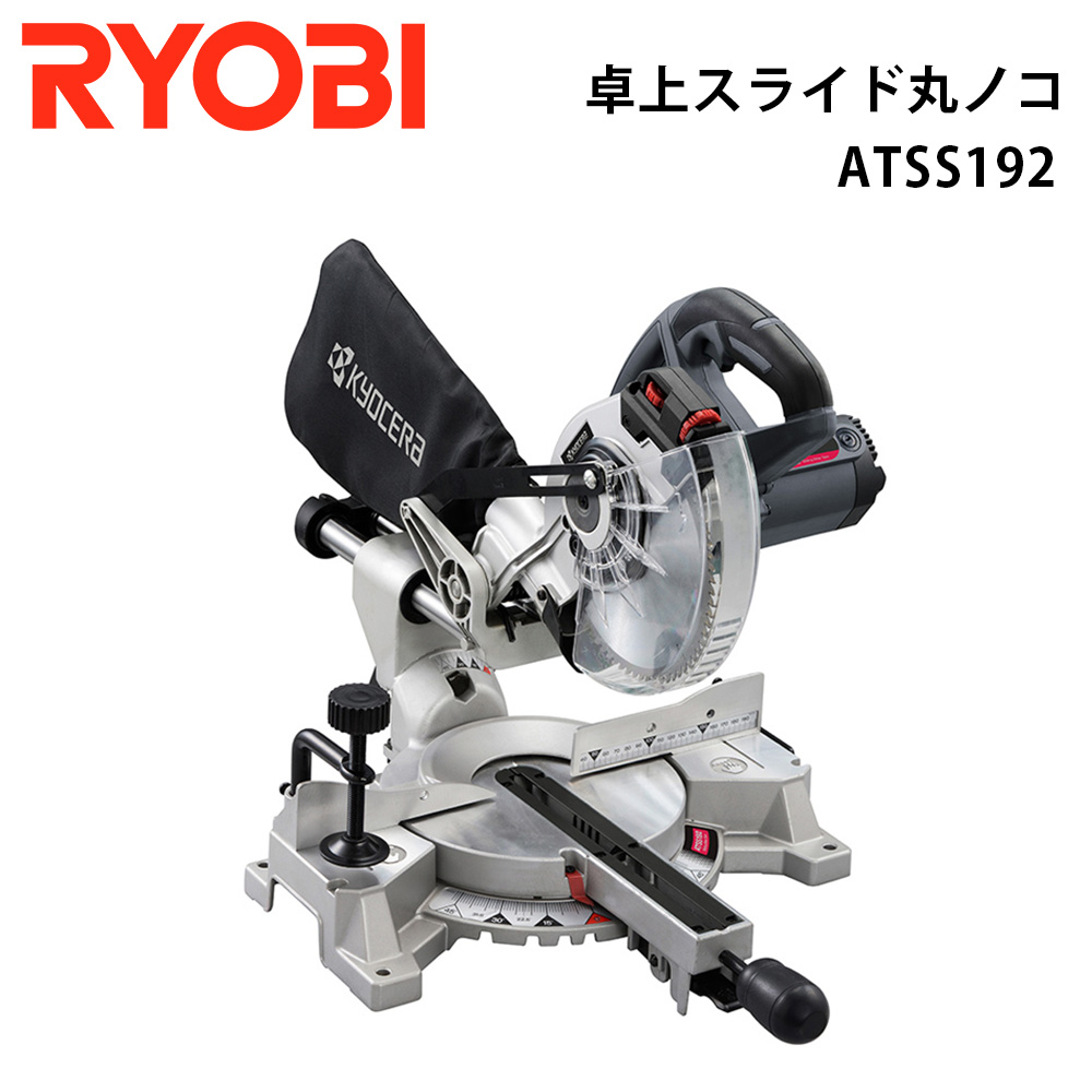 京セラ リョービ KYOCERA RYOBI 丸ノコ 丸のこ 卓上 卓上スライド丸