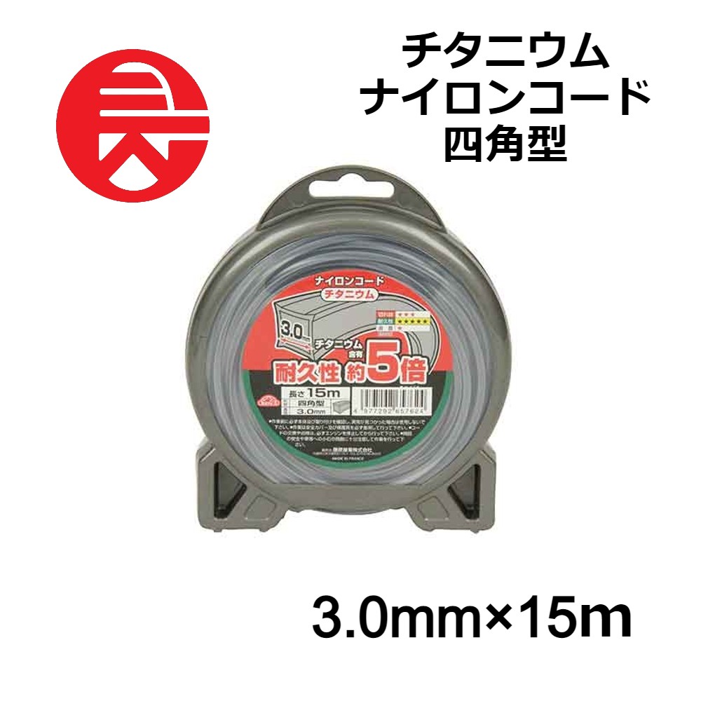 楽天市場】刈払機用 セフティー3 チタニウム ナイロンコード 四角型 2.6mmX50m 草刈用 ナイロンコード 耐久性 除草 雑草 雑草対策 庭  庭掃除 ガーデニング DIY 4977292657693 藤原産業 送料無料 : ｅｔｃｅｔｅｒａ