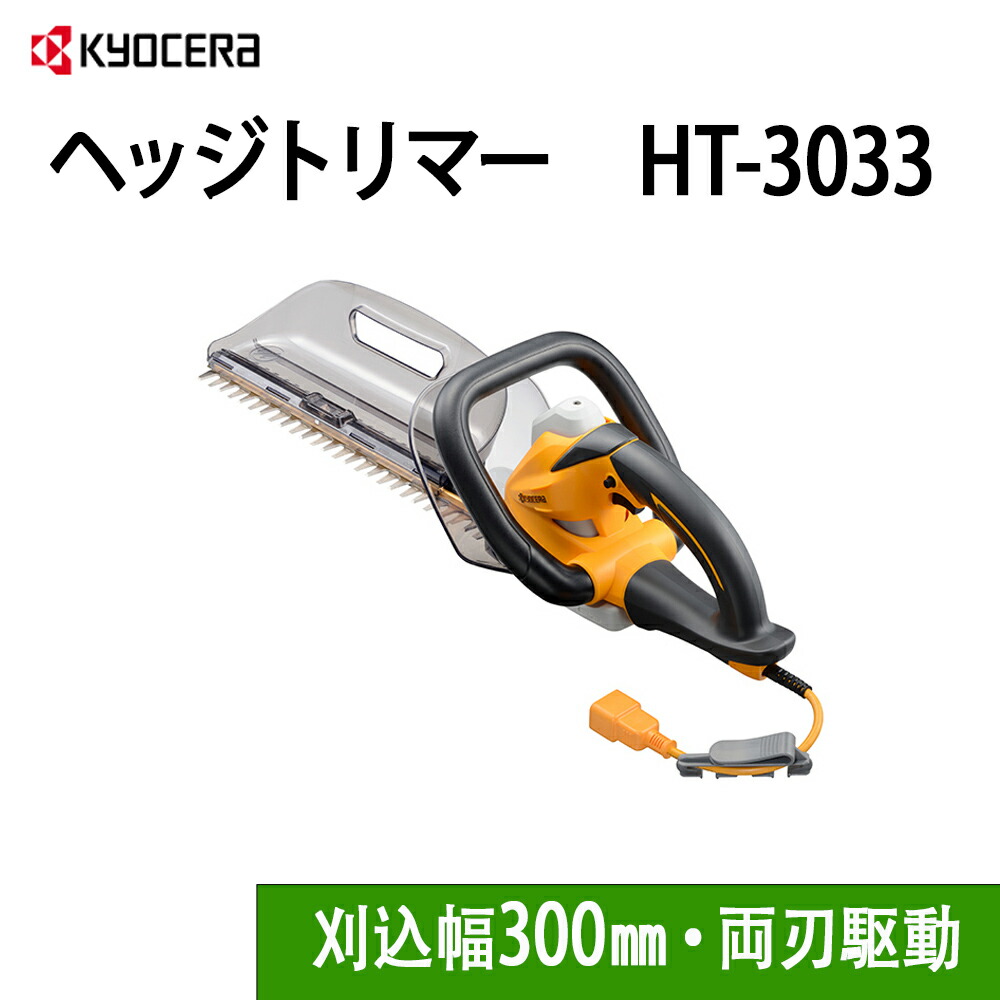 楽天市場】【 正規代理店 】 京セラ KYOCERA ヘッジトリマー 電動