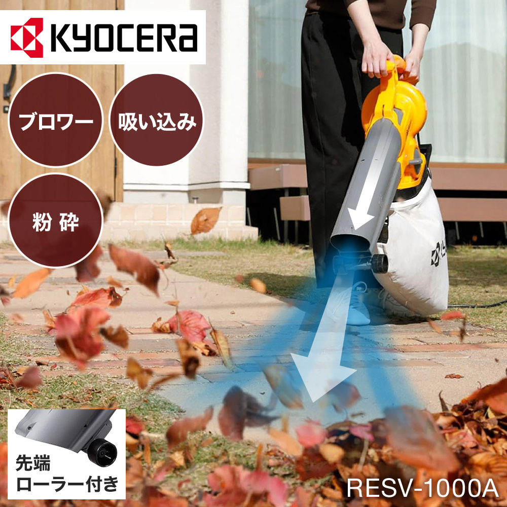 楽天市場】【 正規代理店 】 京セラ KYOCERA ブロワーバキューム