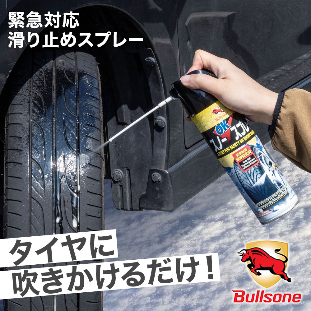 楽天市場 タイヤチェーン スプレー 滑り止め タイヤ 雪 スプレーチェーン 500ml スプレー式 スノーチェーン スリップ防止 ジャッキアップ不要 非金属 緊急時 雪道 雪対策 雪道脱出 車 バイク 自転車 靴 スタッドレス スタッドレスタイヤ 送料無料 ｅｔｃｅｔｅｒａ