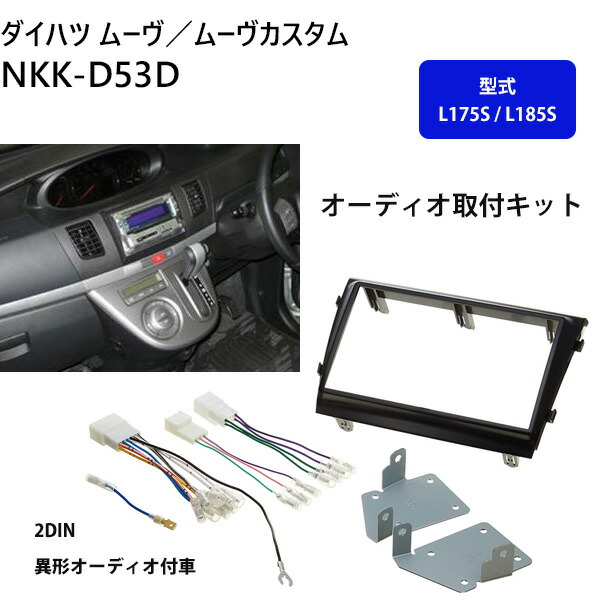 カーナビゲーション最初キット ダイハツ ムーブ Nkk D53d カスタム ナビ カーオーディオ取付キット カーav取付キット 装置 日東工業 Nitto L175s L185s 送料無料 Musiciantuts Com