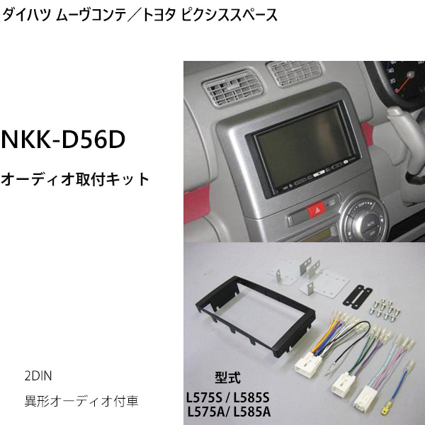 初回限定 NKK-S82D 日東工業 BESTKIT 180mm2DINオーディオ カーナビ