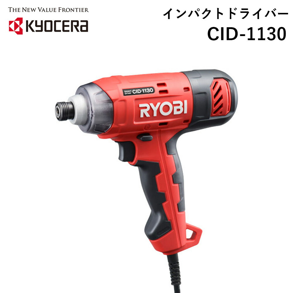 楽天市場】電動ドライバー リョービ 電動ドリル ドリル 100V 小型 無段変速スイッチ 鉄工 8mm 木工 21mm ピストル型 女性 diy  diy女子 小型 電動 ドライバー ドリルドライバー 工具 道具 電動工具 日曜大工 作業 工場 工作 軽量 RYOBI CDD-1030 送料無料  : ｅｔｃｅｔｅｒａ