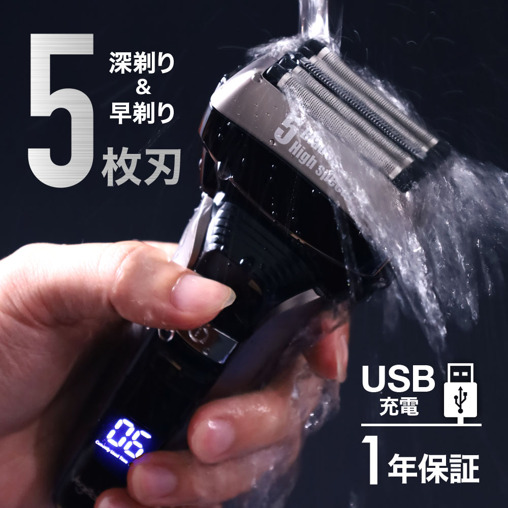 なめらかな使用感 高級電気シェーバー 電動髭剃り4枚歯 USB充電式 海外対応