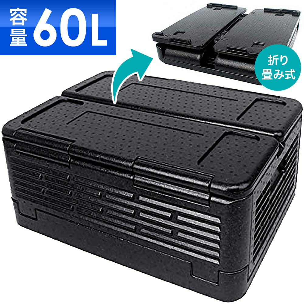 クーラーボックス 大型 折りたたみ 大容量 60l 釣り 海水浴 プール アウトドア スポーツ キャンプ 買い物 保冷 保温 折り畳み 車 災害 緊急 震災 ハードクーラー ソフトクーラー スッキリ 収納 コンパクト 持ち運び 軽い 軽量 ソロキャン バーベキュー 送料無料 低価格