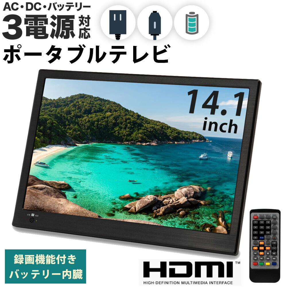 トラスト ポータブルテレビ テレビ 14 1型 液晶テレビ フルセグ 14 1インチ 車載 外付hdd対応 本体 14 1v型 録画 液晶 500gb 録画搭載 地上デジタル放送 Usbポート リモコン付き スタンド付き 車載用バッグ付き アンテナ Minib Casカード 送料無料 Fucoa Cl