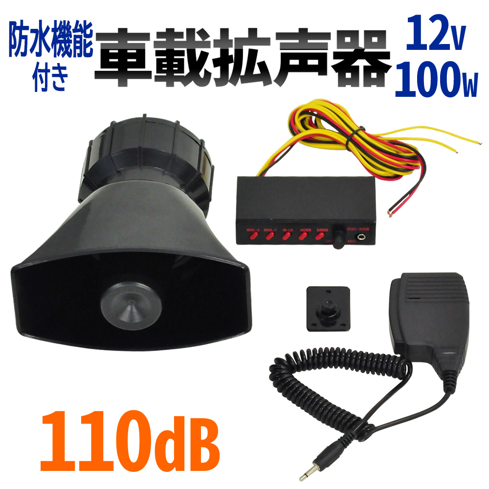 ☆美品 車載用 拡声器 ハイパワー25W EPSILON EPA-50-II 車載用 拡声器 業務仕様 ハイパワー25W EPSILON EPA-50II 日本初