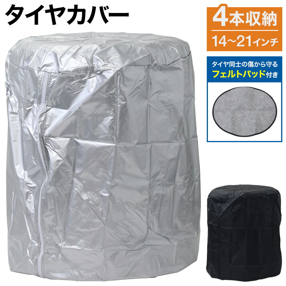 驚きの価格が実現！】 タイヤラック カバー 縦置き 4本 普通自動車 タイヤラックカバー 13インチ 14インチ 15インチ ms-801lb tsr- m用