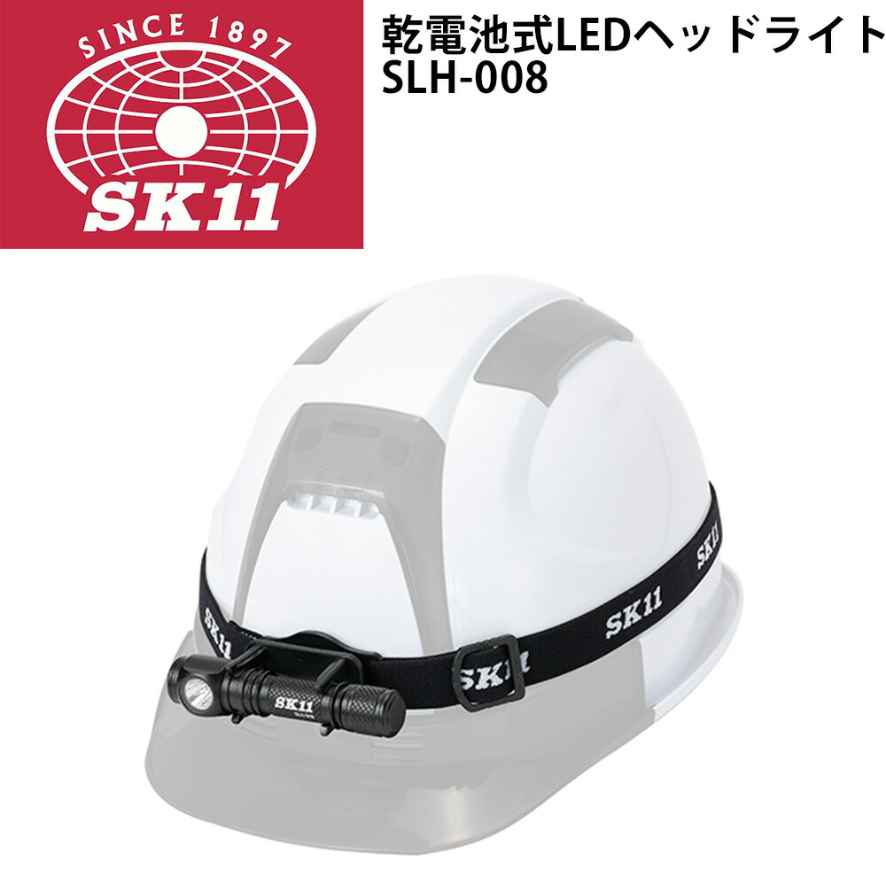 市場 SK11 乾電池式LEDヘッドライト