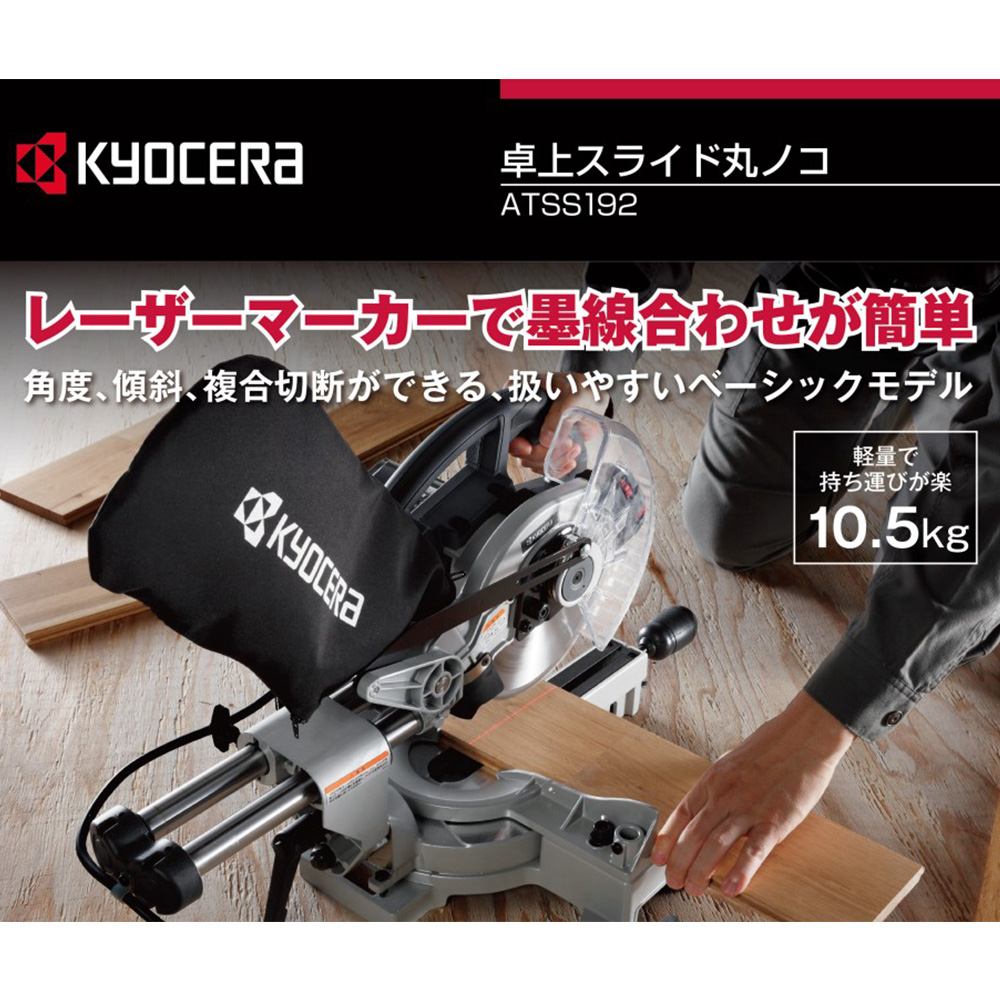 人気HOT ヤフオク! - 展示品 KYOCERA(京セラ)卓上スライド丸ノコ