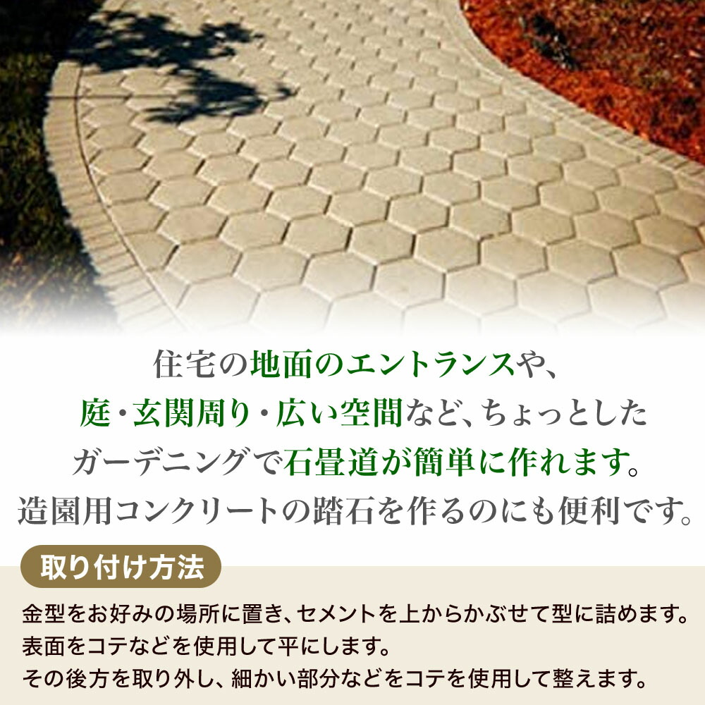 セメントレンガ 金型 Diy ガーデニング 庭づくり 庭石 舗装 コンクリート 石畳 レンガ ハニカムデザイン セメント