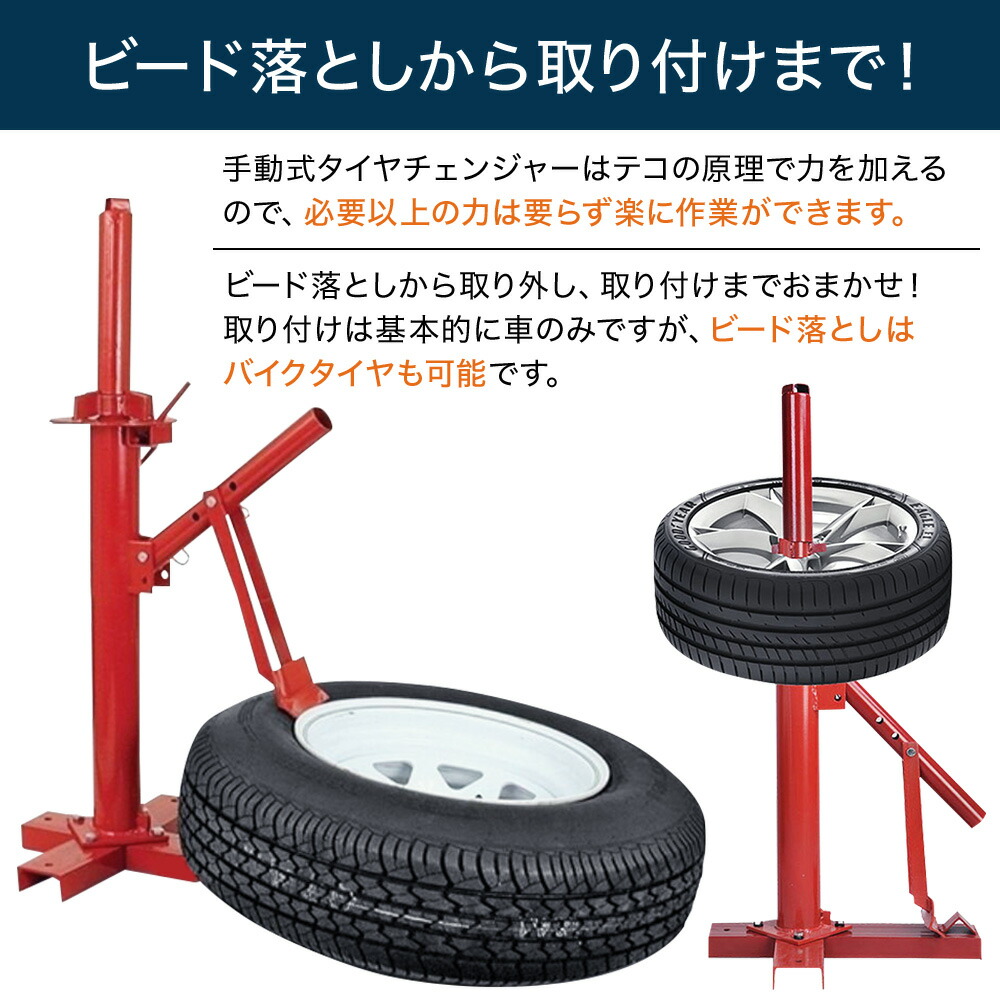 最安値級価格 タイヤチェンジャー ビートブレーカー 15〜21インチ対応 タイヤ交換 車 ビード落とし バイク 手動式 ホイール タイヤ 交換  チェンジ 工具 カー用品 タイヤ組み換え ビード 落とし タイヤ交換作業工具 送料無料 levolk.es