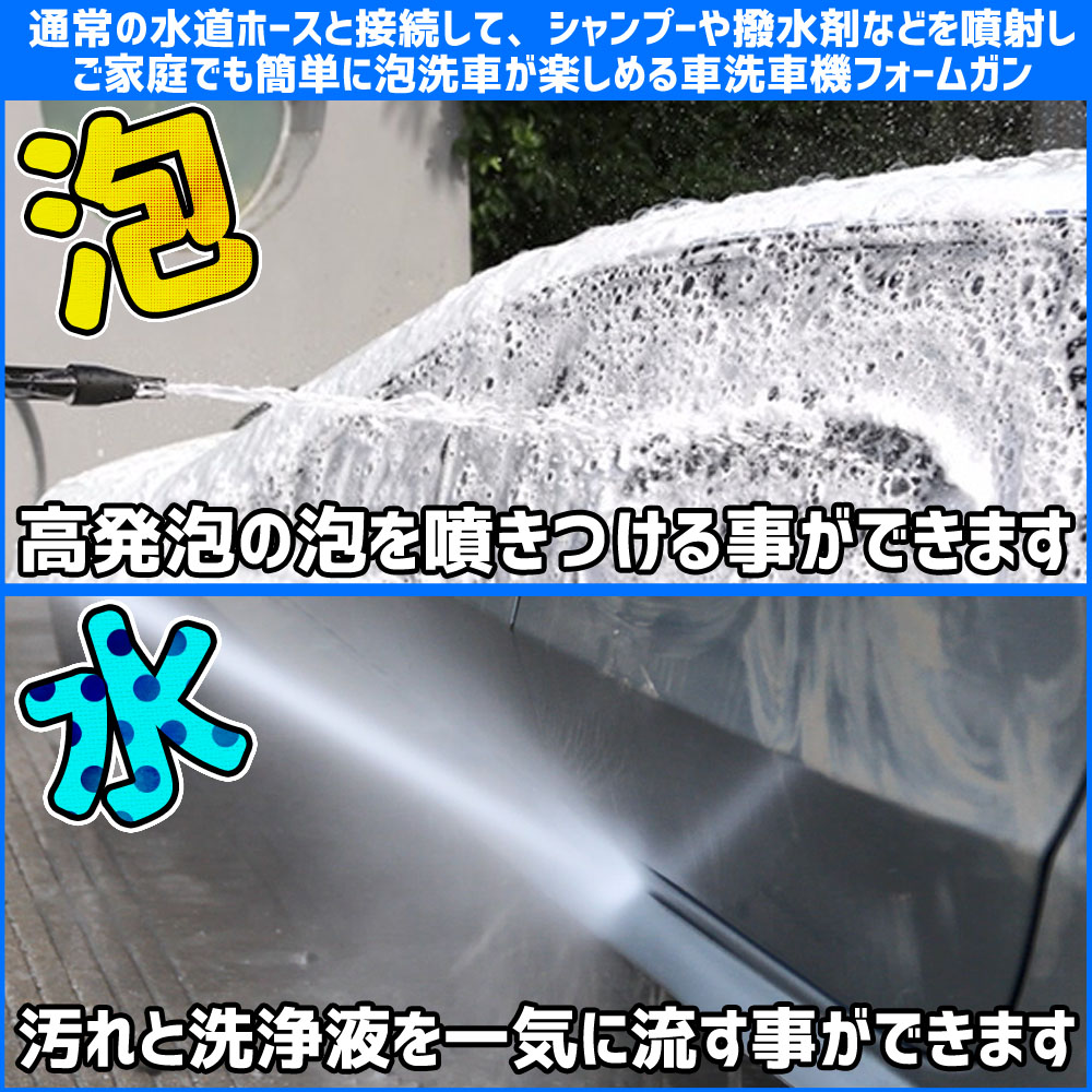 ジョイント付洗車フォームガン