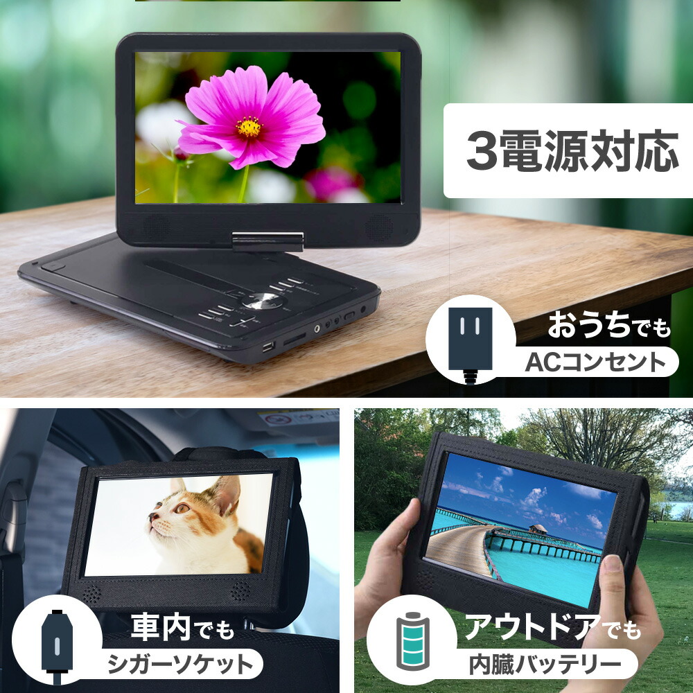 10 1型 ポータポータブルdvdプレーヤー ポータブル 3電源 大画面 車載バッグ ポータブルdvdプレイヤー Cprm Dvdプレーヤー 車