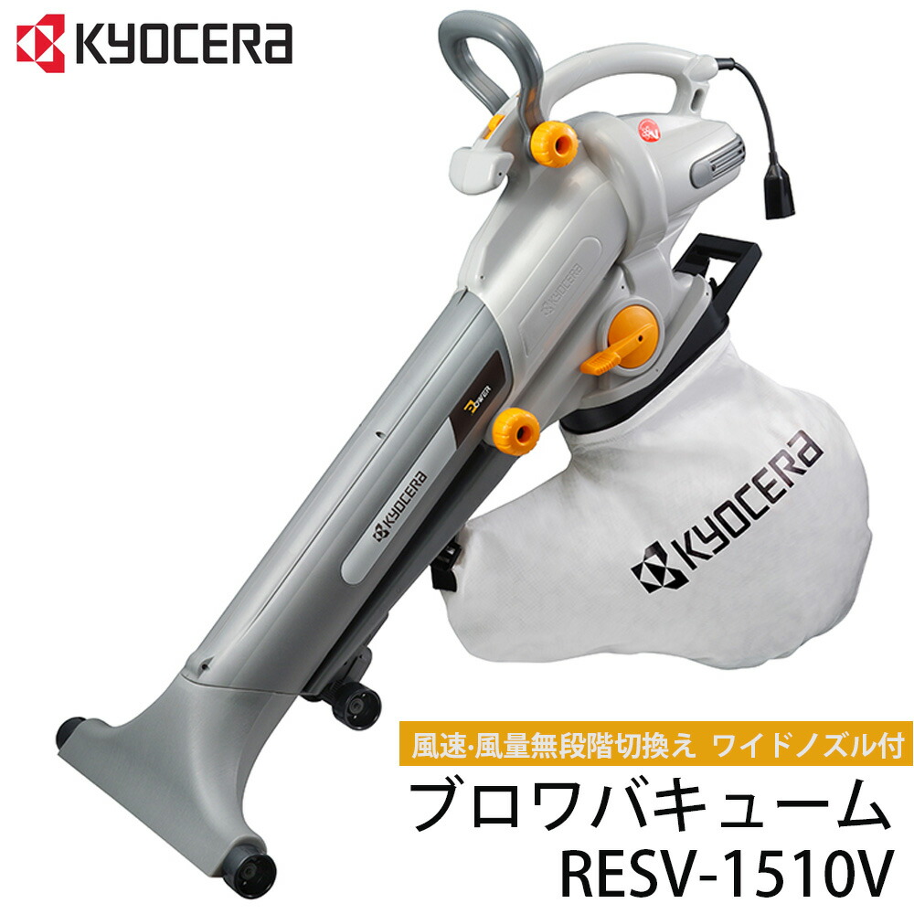 リョービ RESV-1000 ブロワバキューム 2スピ－ド AC100V 新品