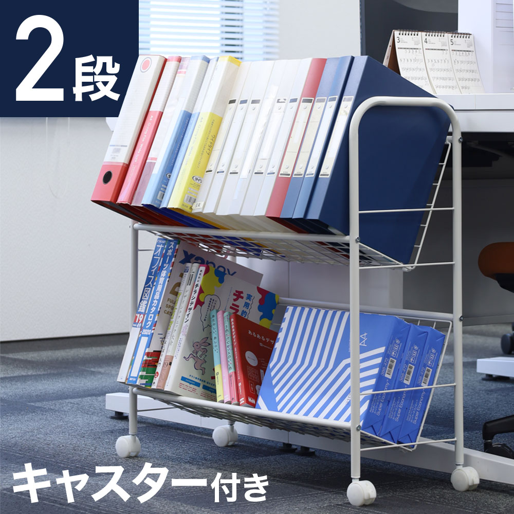 ファイルワゴン キャスター付き ファイルラック 2段 A4 A4ファイル 斜め棚 ファイル収納 キャスター サイドワゴン サイドチェスト サイドラック サイドチェスト デスク サイドラック ファイル 書類 本 送料無料