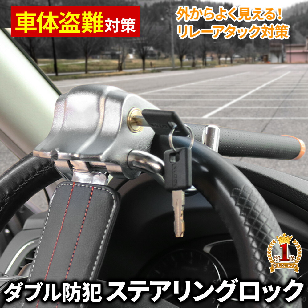 ハンドルロック 盗難防止 リレーアタック 車 限定special Price クラクション リレーアタック対策 ハンドルロックバー ハンドル 高硬度 合金鋼 窃盗 送料無料 抑止力 いたずら レザー
