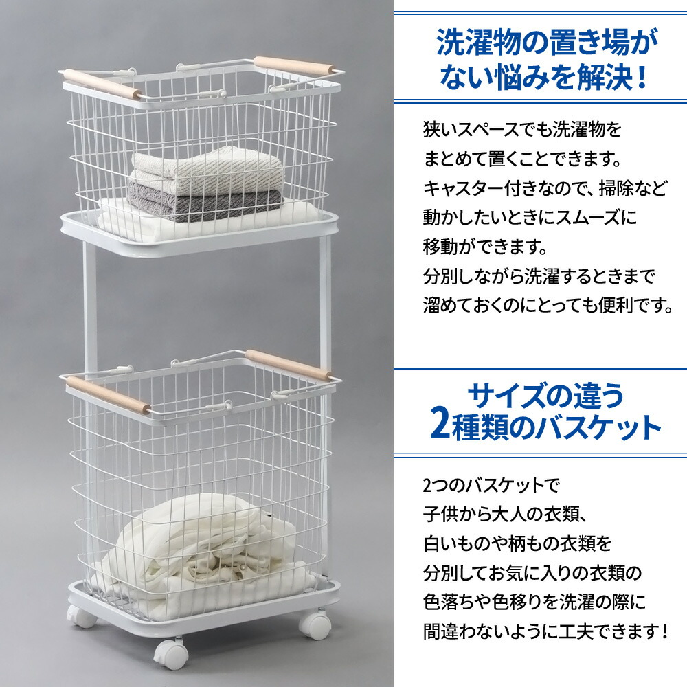 ランドリーバスケット 2段 洗濯カゴ バスケット付 ランドリーワゴン ランドリーラック キャスター ハンドル 持ち手 ワイヤー ラック ワゴン 大容量  収納 洗濯かご 脱衣かご かご カゴ 洗濯物入れ 角型 送料無料 収納家具