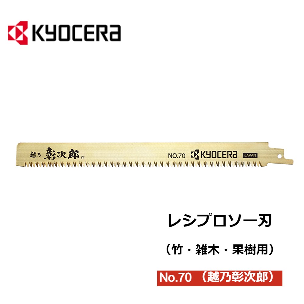 楽天市場】【 正規代理店 】 KYOCERA 京セラ 電気のこぎり のこぎり