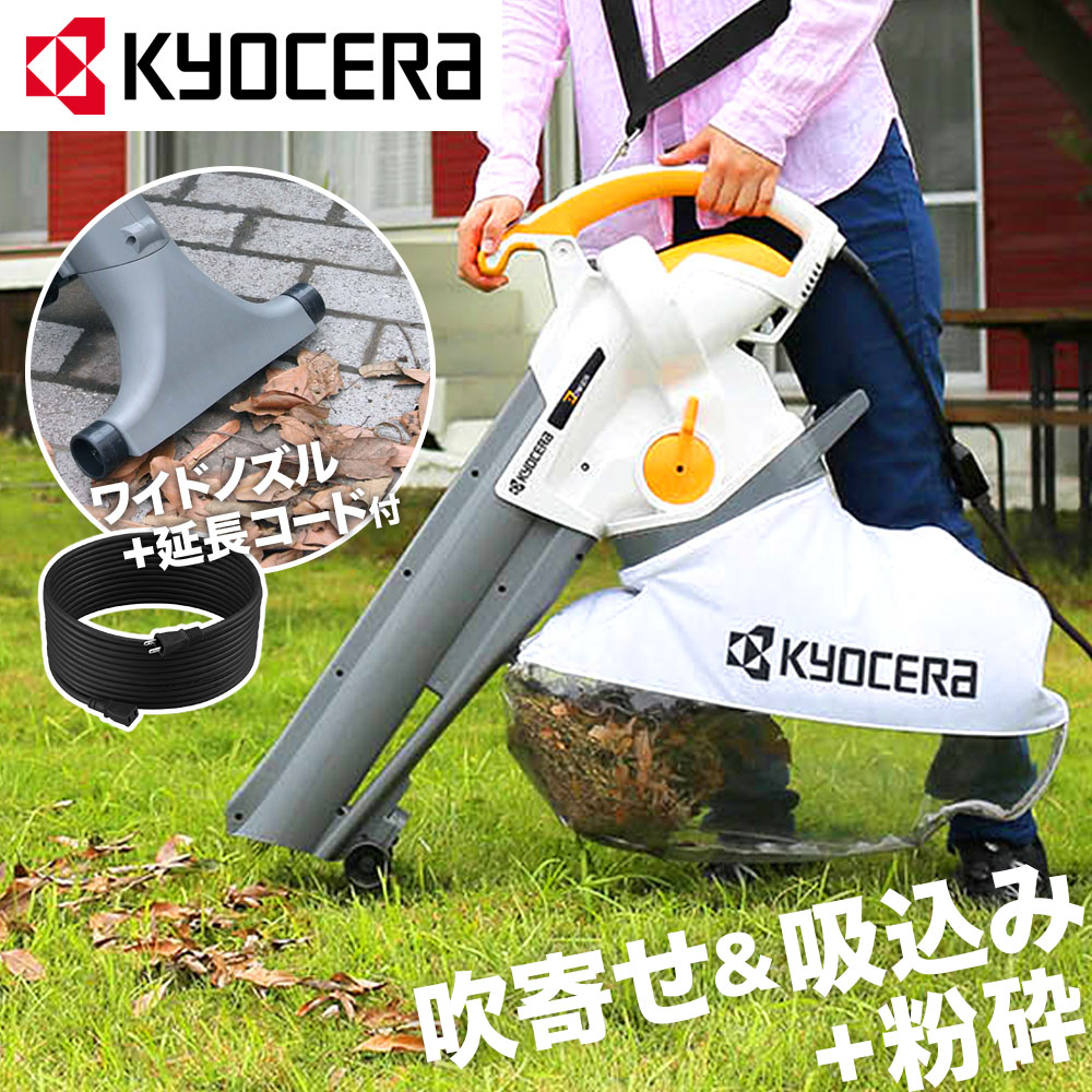 楽天市場】【 正規代理店 】 京セラ KYOCERA ブロワーバキューム