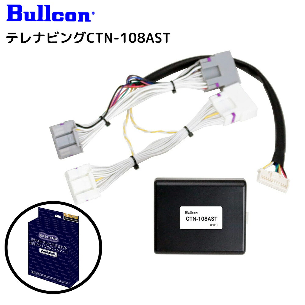 BullconフリーテレビングCTN-106S テレビキット CTN-106S フリーテレビング 1個 Bullcon 【通販モノタロウ】