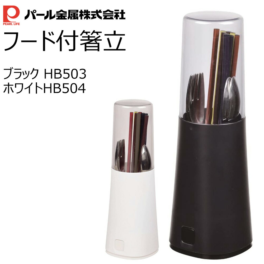 楽天市場】箸立て フード付き ウッディー : プラスチックの店キララ