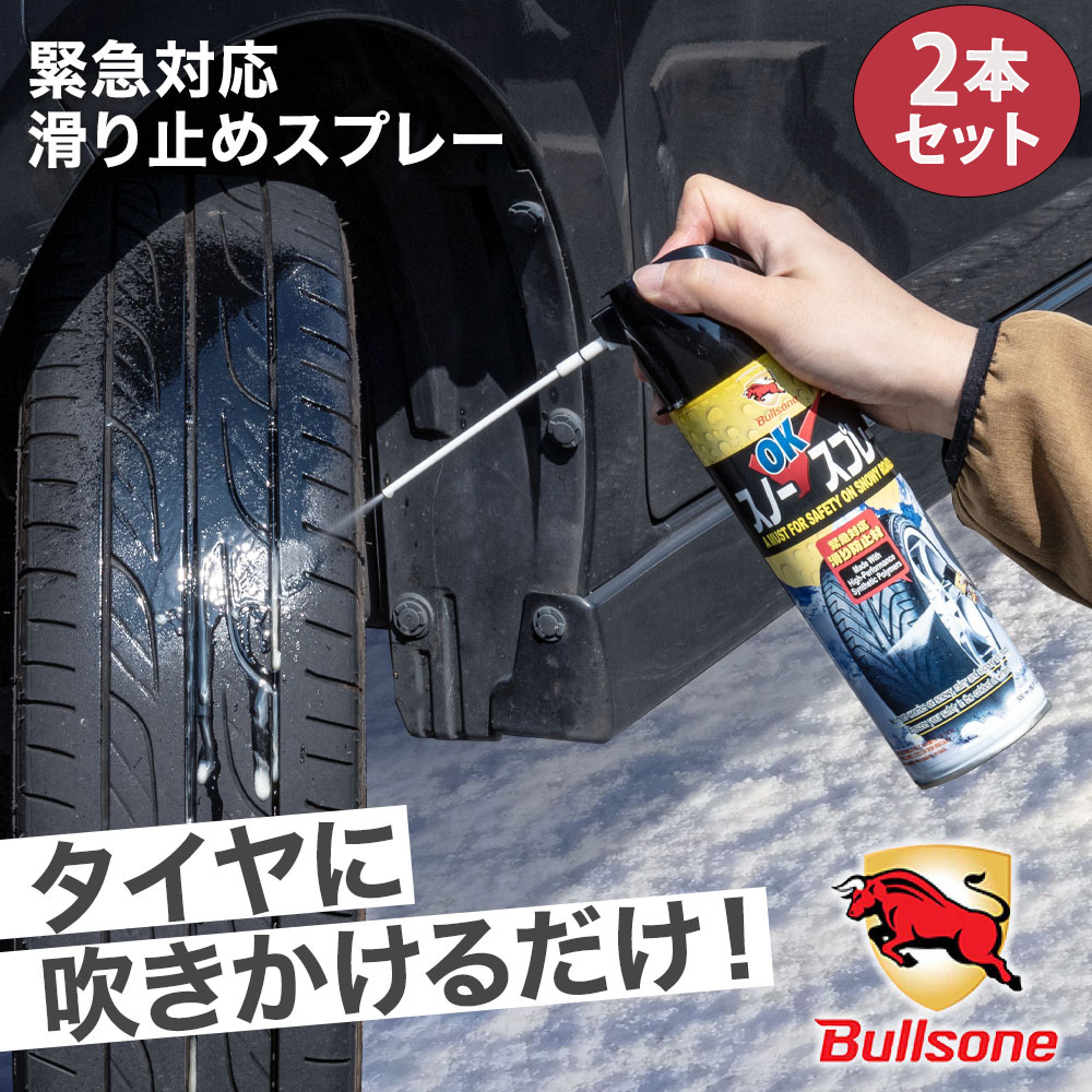 500ml スプレー式 タイヤチェーン スプレーチェーン 滑り止め タイヤ 雪 滑り止めスプレー スノーチェーン スリップ防止 簡単 送料無料 非金属 ジャッキアップ不要 靴 緊急時 雪対策 自転車 雪道 雪道脱出 バイク 車