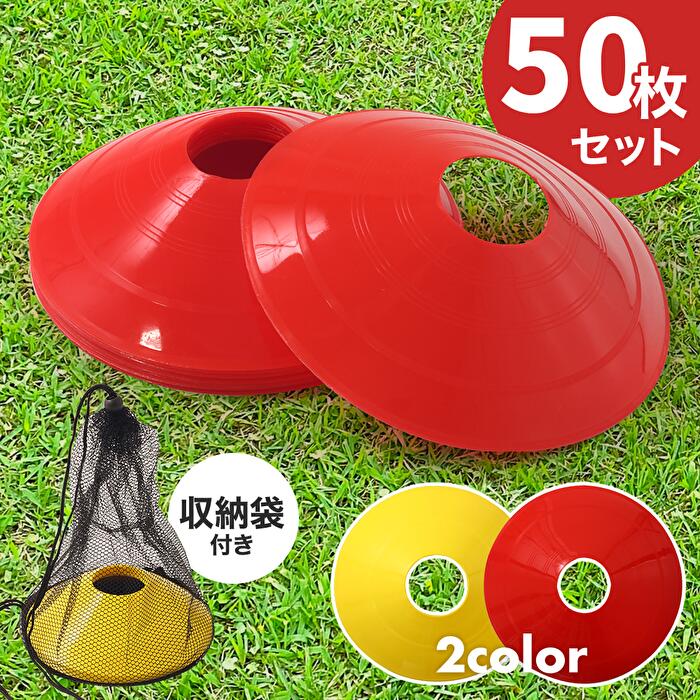 初売り マーカーコーン カラーコーン サッカー フットサル 陸上 トレーニング 18cm 16本セット