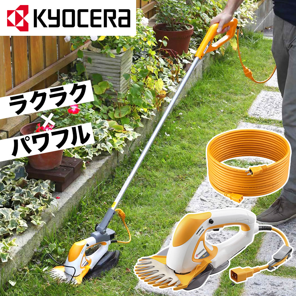 楽天市場】【 正規代理店 】 京セラ KYOCERA ポールヘッジトリマー