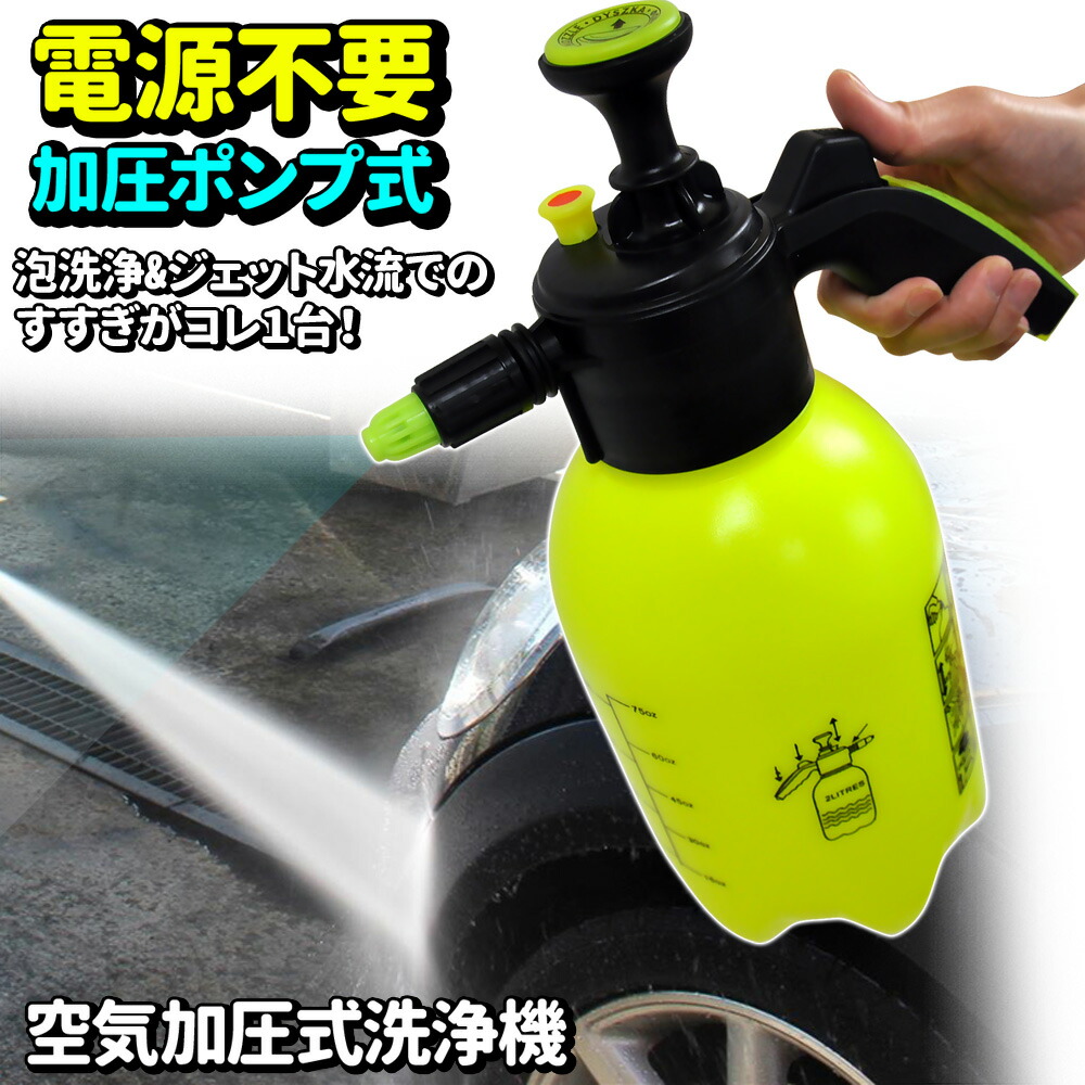 楽天市場】その場で全員当たる!!最大99％OFF☆30日〜 水圧クリーナー ポンプ式 噴霧器 手動 8L 【 お掃除ブラシ 付き 】水やり ポンプ  植物 園芸用品 高圧洗浄機 高圧洗浄 コードレス 車 下回り ミスト 散水器 窓 ガラス 掃除 除草剤 農薬 殺虫剤 噴射 ベランダ 水道 ...