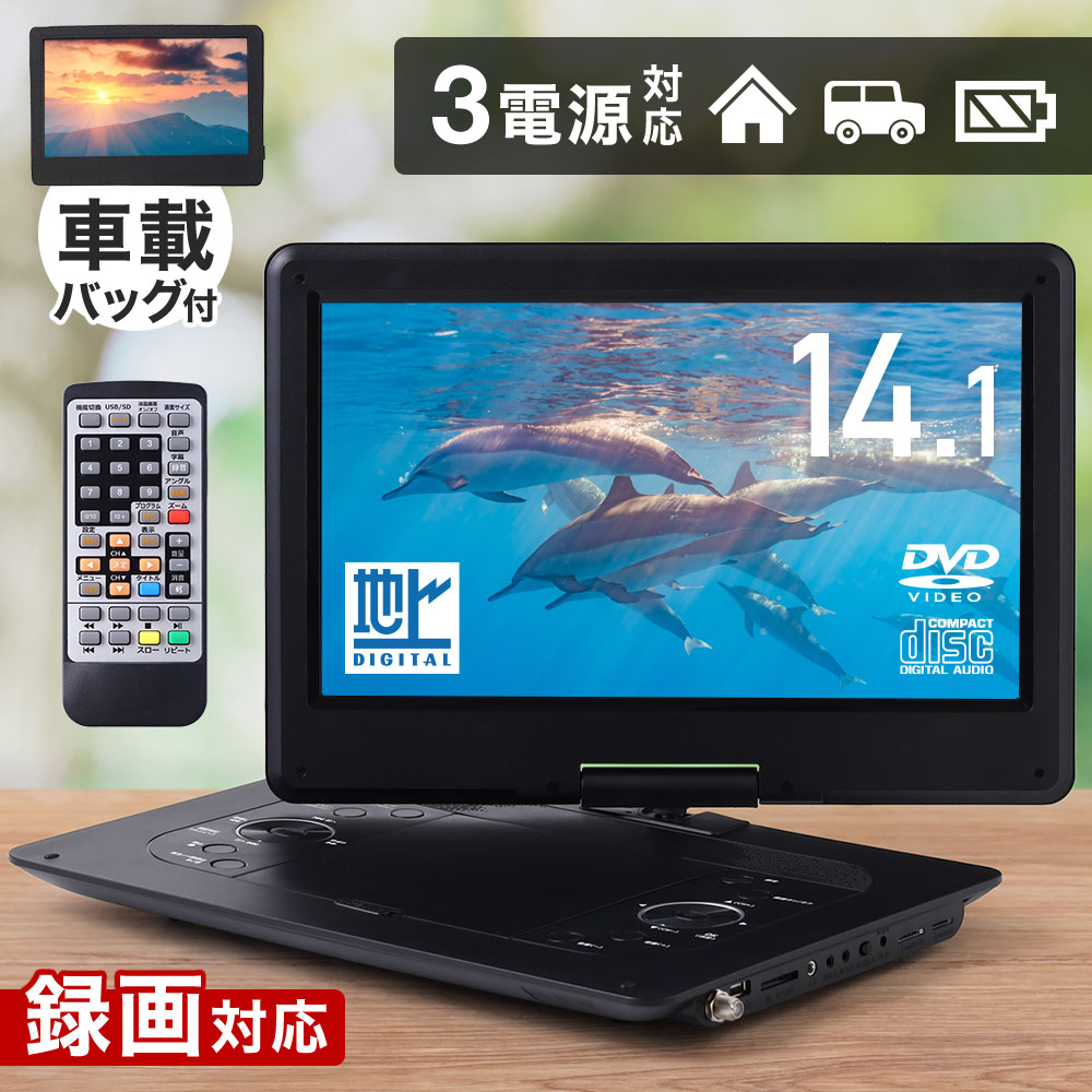 【楽天市場】10.1型 ポータポータブルdvdプレーヤー ポータブルdvd