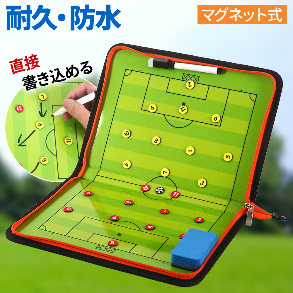 楽天市場】作戦 ボード サッカー 作戦ボード コーチングボード