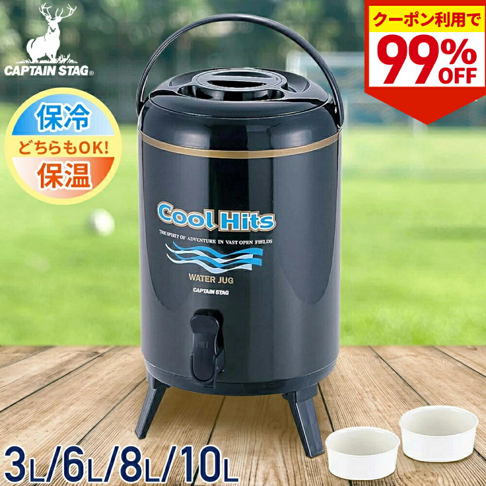 キャプテンスタッグ(CAPTAIN STAG) ジャグ トップキャッチ ツインコックウォータージャグ10L M-5029 容量10L