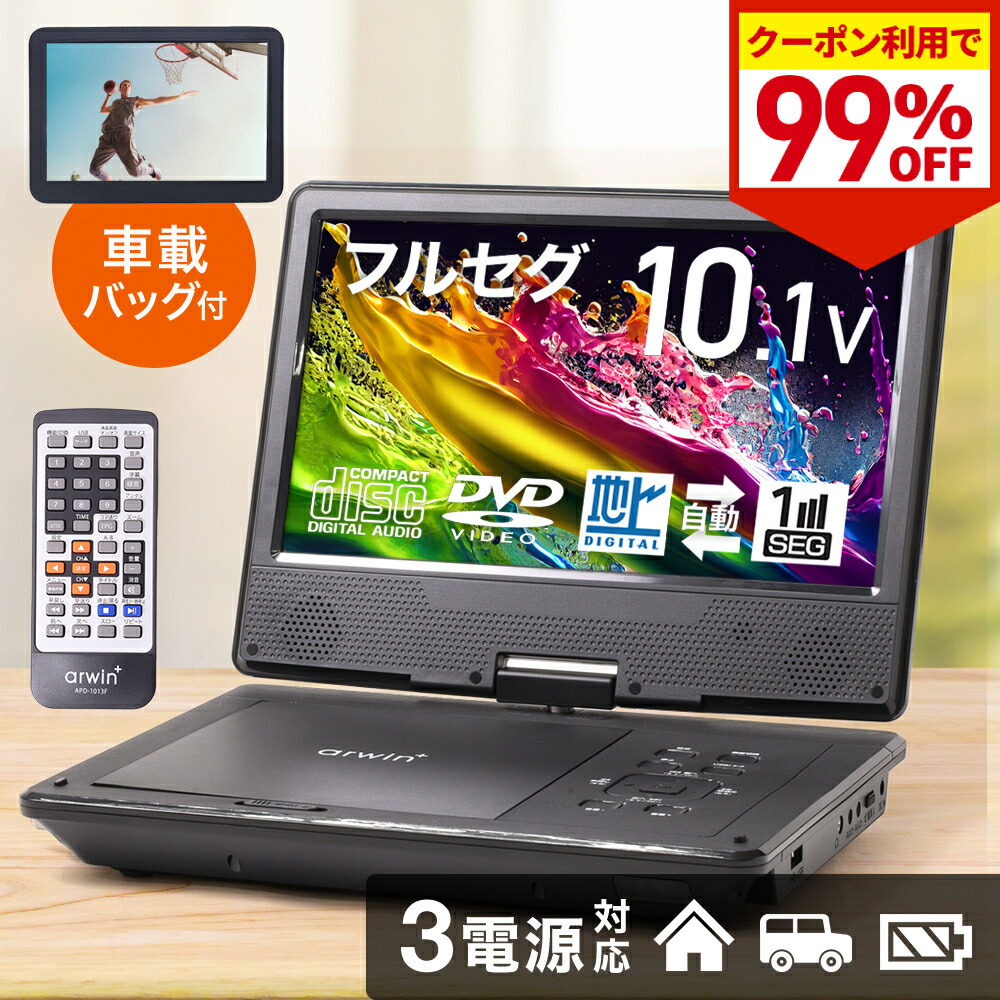 楽天市場】山善 YAMAZEN Qriom DVDプレーヤー内蔵ポータブル